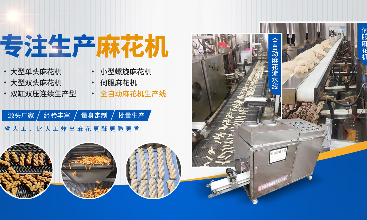 滑縣鑫盛達食品機械有限公司